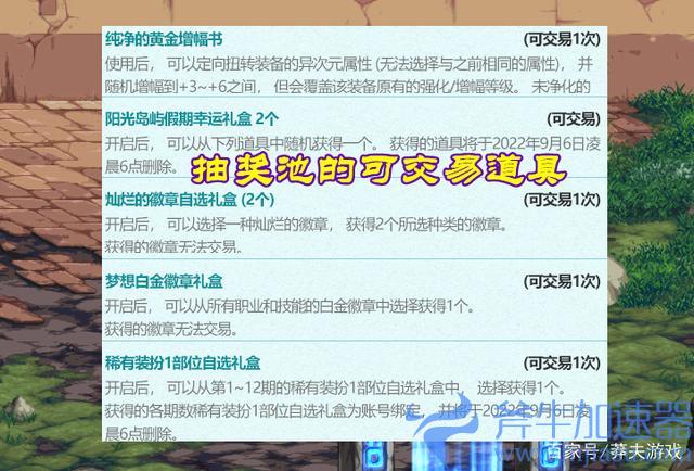 dnf2022夏日套怎么回血,dnf2021夏日套上架时间