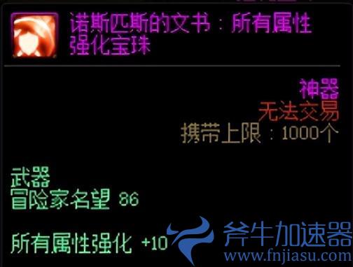 DNF110附魔宝珠怎么获得,dnf110附魔
