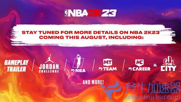 《NBA  2K23》各版本奖励汇总 9月9日篮球场一决雌雄