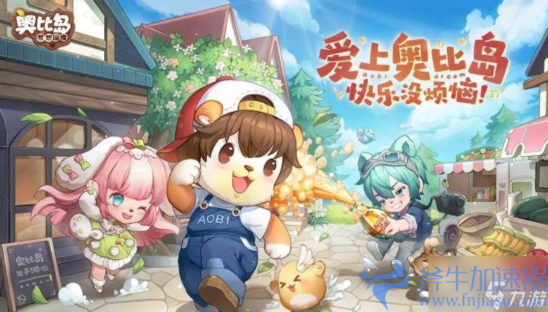                         奥比岛手游几点开服? 梦想国度开测时间
