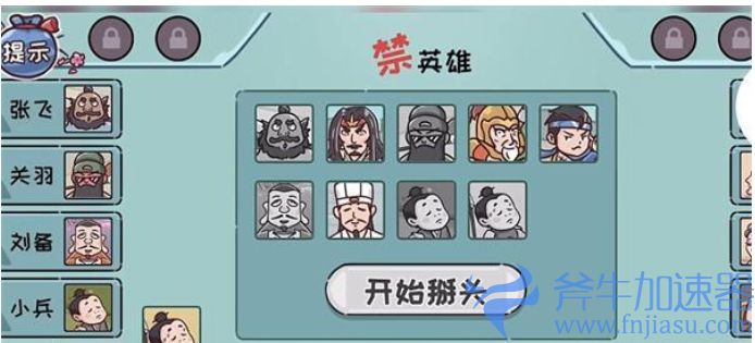抖音三国哈哈哈第15关怎么玩,抖音三国哈哈哈第10关