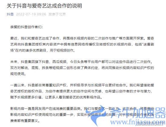 抖音与爱奇艺达成合作 将围绕长视频内容展开探索,爱奇艺视频怎么样弄到抖音上