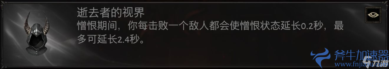                         《暗黑破坏神不朽》猎魔人套装