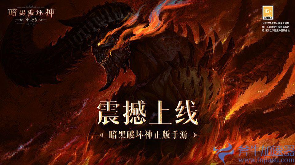 暗黑破坏神不朽服务器互不互通,暗黑破坏神手游不朽国际服