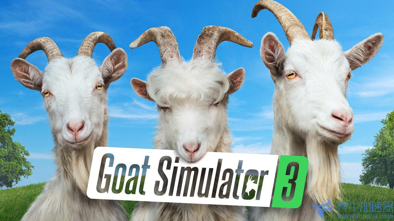 《GOAT  SIMULATOR  3》11月17日登陆PC与家用主机