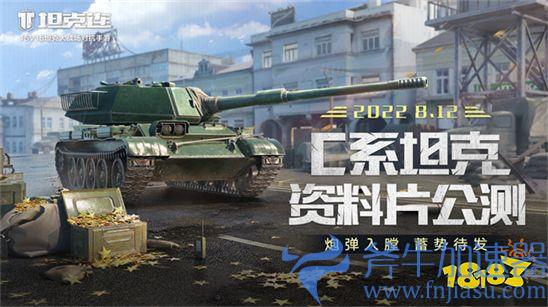 《坦克连》公测定档全新资料片:C系战车即将上线！斧牛加速器加速稳定登录玩游戏