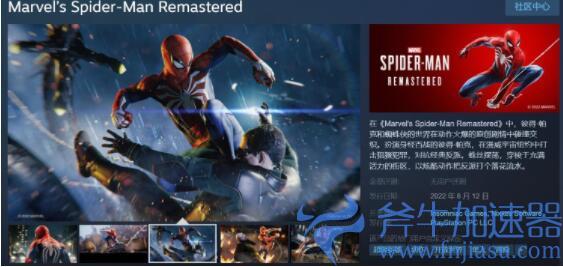 《漫威蜘蛛侠：重制版》PC版现已正式解锁 国区售价379元(漫威蜘蛛侠重制版配置要求)