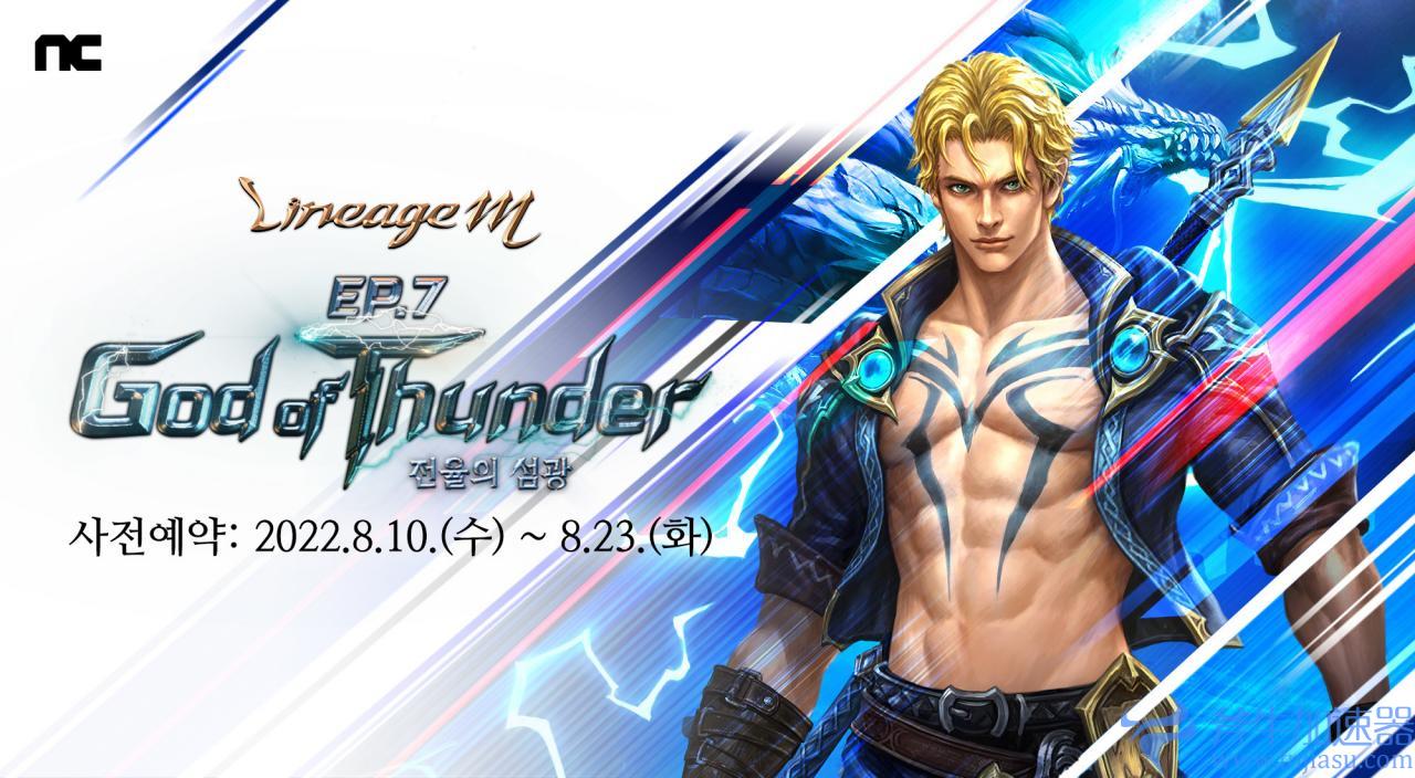 《天堂 M》韩服释出「God  of  Thunder：战愠的闪光」改版信息 新职业「雷神」现身