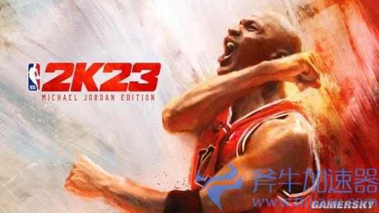 《NBA 2K23》新情报组建你的幻想队，斧牛加速器美服低延迟玩得开心！