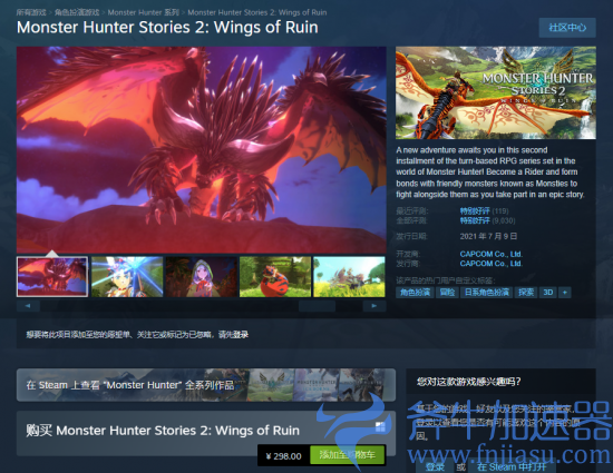 《怪物猎人物语2》Steam国区价格下调 降至298元(怪物猎人物语2攻略)