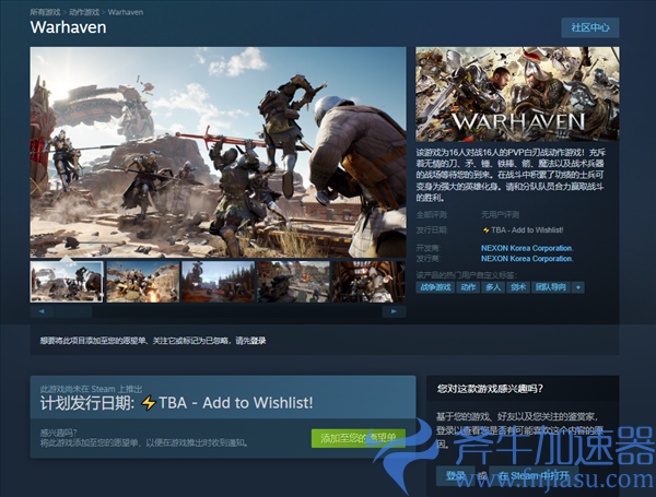 Nexon新作定名为《Warhaven》 免费推出，支持中文