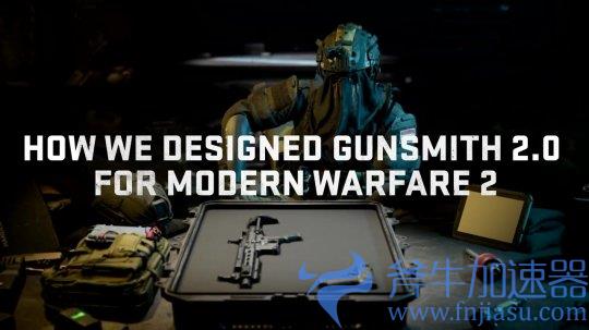 《使命召唤：现代战争2》枪匠系统2.0预告10月28日发售，斧牛加速器稳定联机不卡顿