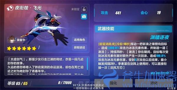 崩坏3手游6.1版本新装备有哪些