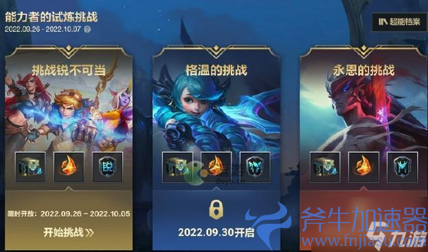 英雄联盟手游第三天挑战锐不可当答案