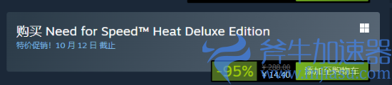 《极品飞车：热度》豪华版Steam迎新史低 只需14.4元(极品飞车热度怎么买车)