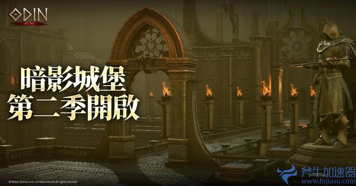 《奥丁：神叛》 主宰生死的最强女战士，全新职业 『神盾』 降临神之领域！