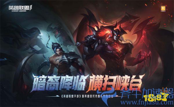 英雄联盟手游3.5版本新英雄剑魔登场