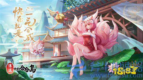 《传说中的合合岛》11月21日公测开启