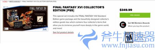 《最终幻想16》珍藏版开启预定价格定为349.99美元，斧牛加速器助力流畅联机