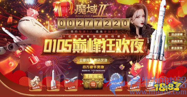 12.15巅峰测试敲定1月5日《魔域手游2》抽奖活动今日开启