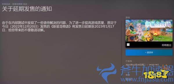 《新星岛物语》宣布跳票于2023年1月17日发售，斧牛加速器永远连得上！