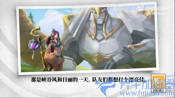 《英雄联盟手游》“无畏同行”版本宣传片已发布