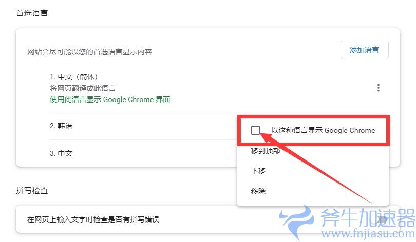 关于谷歌浏览器如何更改语言？更改韩语操作步骤分享！