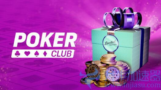 Epic喜加二：《扑克俱乐部（Poker  Club）》、《呼吸边缘 (Breathedge)》免费领，《快乐游加速器》完
