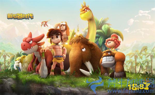 《新石器时代》苹果、安卓预约开启!