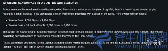 Bungie宣布《命运2》季票价格上涨！斧牛加速器限免加速，助力你吃鸡巷战。