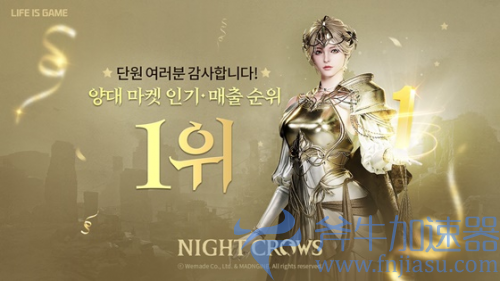  手游《夜鸦》双双登顶韩国两大畅销榜，力压《天堂M》！斧牛加速器支持下载加速