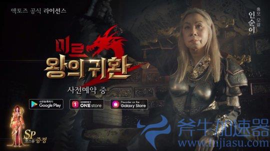 MMORPG手游新作《传奇2：王者归来》开放下载上线韩国 MV描述沙城  -----------------------