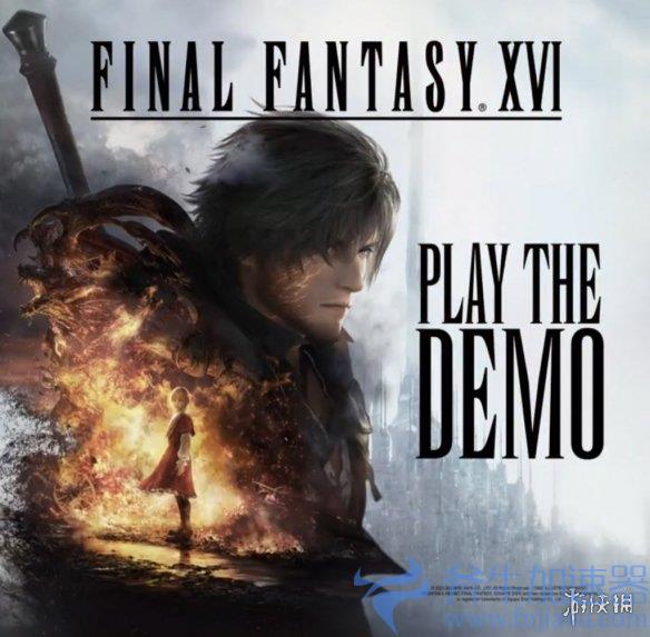 《最终幻想16》试玩demo下载量百万，斧牛加速器低延迟流畅夺宝