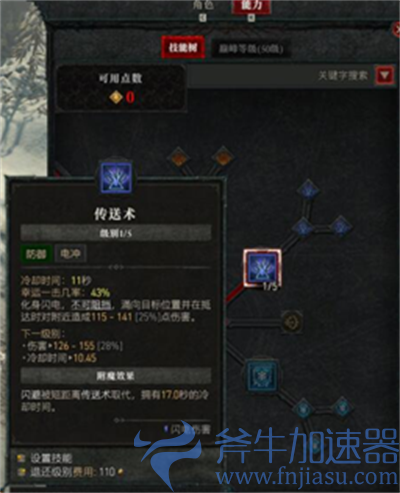 《暗黑4》死灵法师开荒技能加点攻略(暗黑4死灵法师巅峰点数分配)