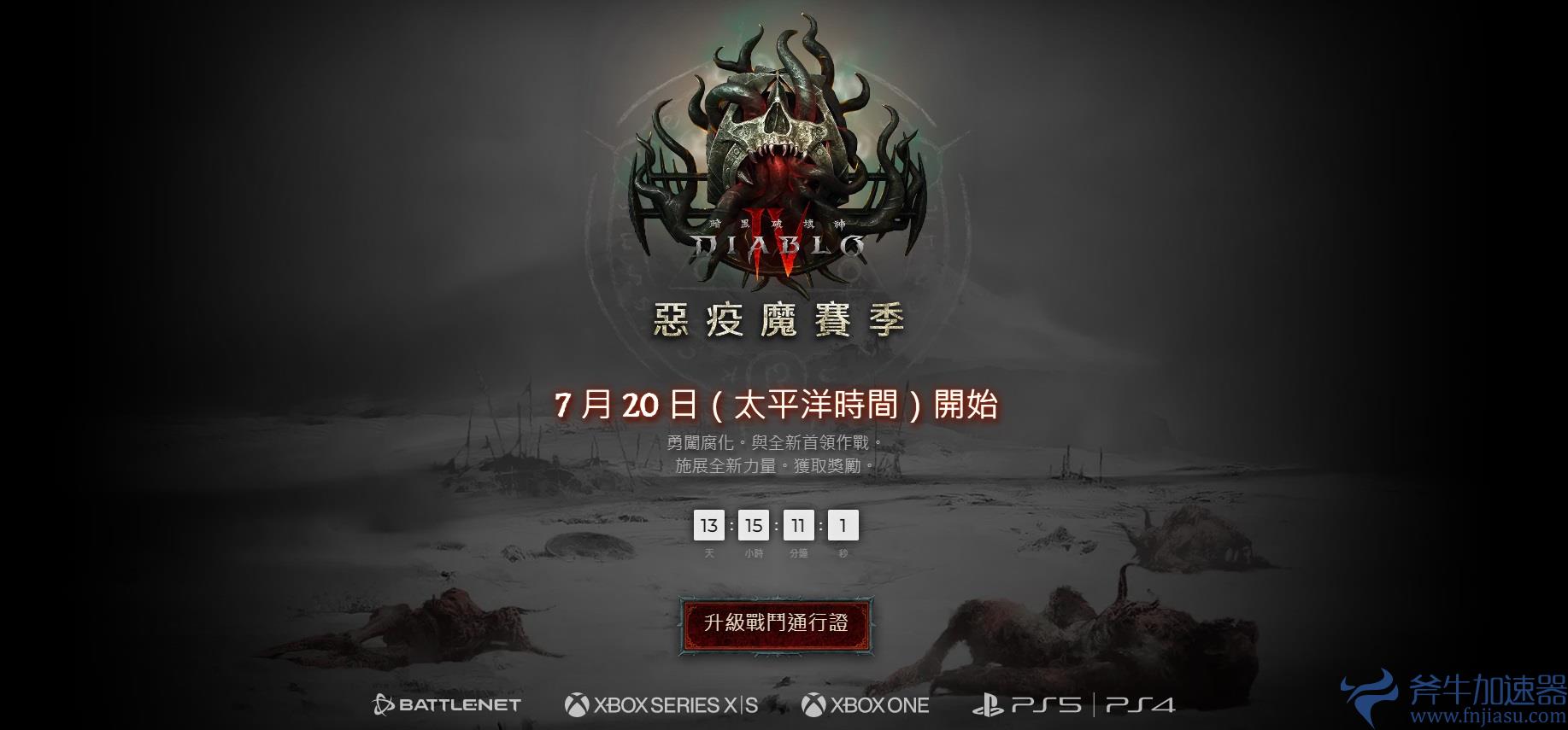 《暗黑破坏神4》全新赛季“恶疫魔”7月20日正式开启！是时候与腐化的莉莉丝做个了结了！