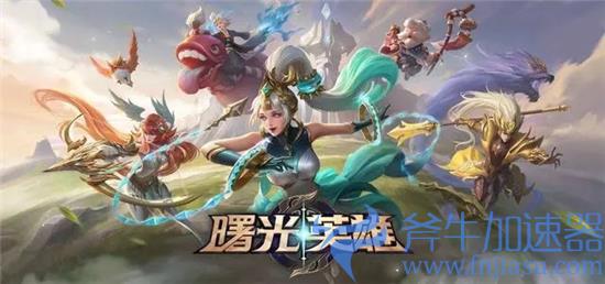 曙光英雄皓月之力对线攻略，让你无往不利！