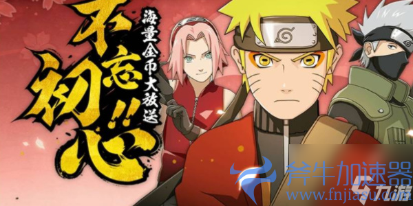 火影忍者手游攻略：如何获取金币