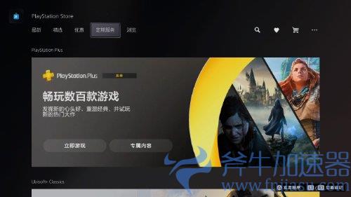 《最后生还者2》或加入PS+库，斧牛加速器助流畅游戏