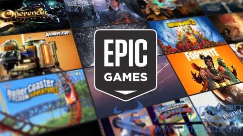 Epic表示：游戏商城免费送游戏活动将继续开展！(epic端游下载)