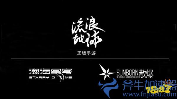 瀚海星穹获得《流浪地球》手游全球独家运营权