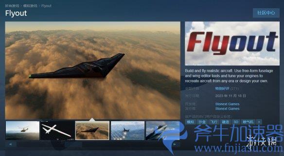 《Flyout》手游在Steam开启抢先体验，自由度超高
