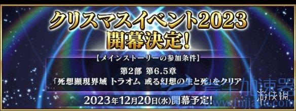 《FGO》日服预告2023圣诞活动，《斧牛加速器》助力玩家极速游戏