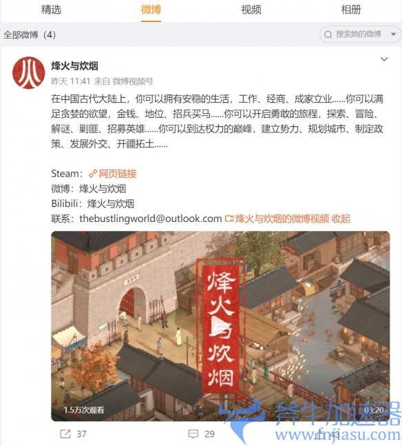 《烽火与炊烟》官博注册完成，国风开放世界手游