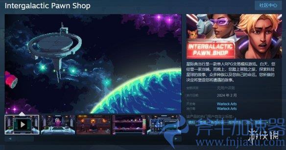 《星际典当行》上架Steam，《星际典当行》发售日期是多少