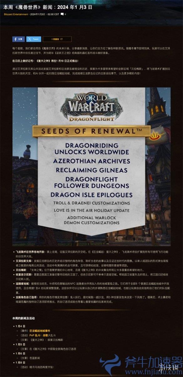  复兴之种将于1月18日推出官方公告，复兴之种上线时间