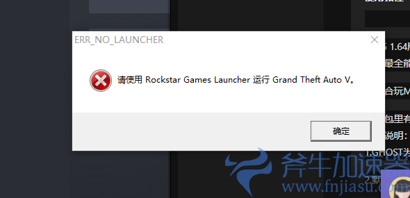 GTA5出现报错Rockstar  Games  Launcher弹窗解决方法 (GTA5出现)