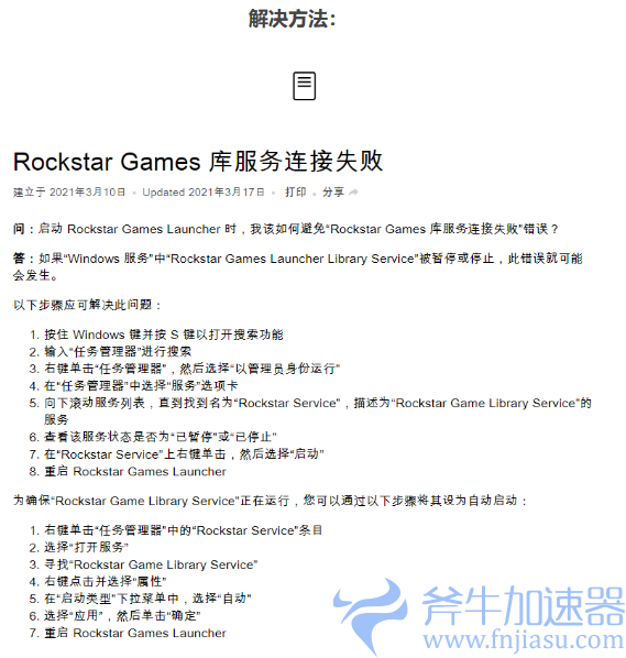 《GTA5》Rockstar  Games  库服务连接失败的解决办法 (gta5ro86飞机怎么轰炸)
