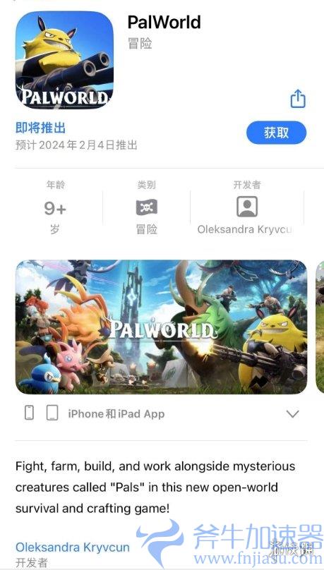 《幻兽帕鲁》手游2月上市？App Store曝光