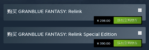 《碧蓝幻想：Relink》今日正式上线！Steam售价298元(碧蓝幻想relinkSteam预购)