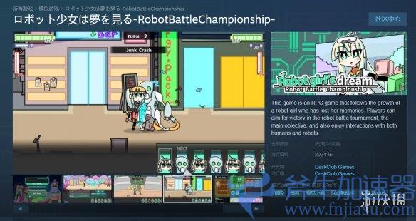 期待已久的 RPG 《Robot Girl Dreams》终于登陆 Steam，引领你进入全新世界